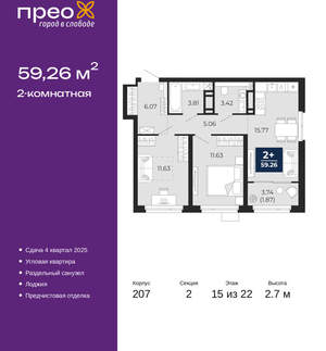 2-к квартира, вторичка, 59м2, 15/22 этаж