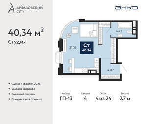 Студия квартира, вторичка, 40м2, 4/24 этаж