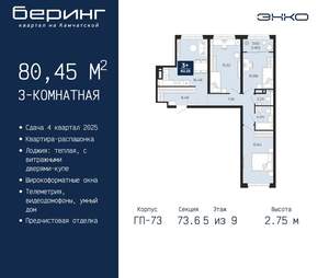 3-к квартира, вторичка, 80м2, 5/22 этаж