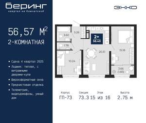 2-к квартира, вторичка, 57м2, 15/22 этаж