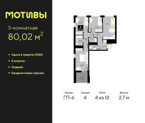 3-к квартира, вторичка, 80м2, 4/14 этаж