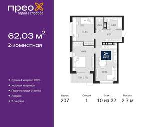 2-к квартира, вторичка, 62м2, 10/22 этаж
