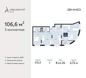 3-к квартира, вторичка, 107м2, 8/24 этаж