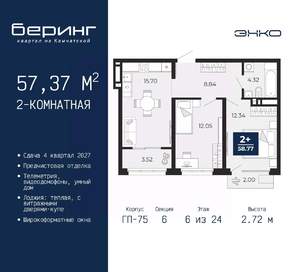 2-к квартира, вторичка, 57м2, 6/24 этаж