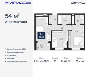 2-к квартира, вторичка, 54м2, 6/16 этаж