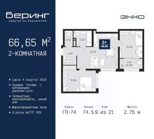 2-к квартира, вторичка, 67м2, 9/21 этаж