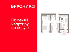 2-к квартира, вторичка, 63м2, 6/8 этаж