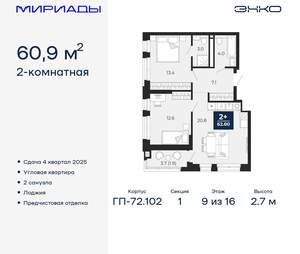 2-к квартира, вторичка, 61м2, 9/16 этаж