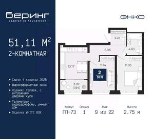 2-к квартира, вторичка, 51м2, 9/22 этаж
