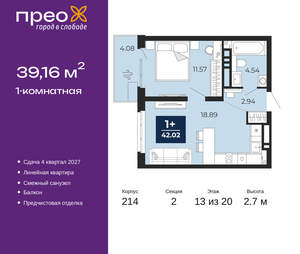 1-к квартира, вторичка, 39м2, 13/20 этаж