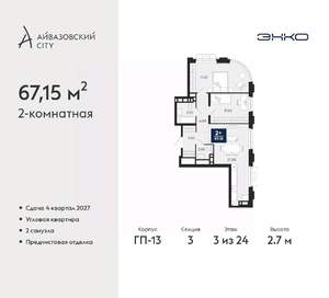 2-к квартира, вторичка, 67м2, 3/24 этаж