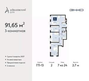 3-к квартира, вторичка, 92м2, 7/24 этаж