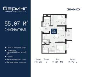 2-к квартира, вторичка, 55м2, 2/19 этаж