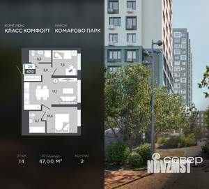 2-к квартира, строящийся дом, 47м2, 14/25 этаж