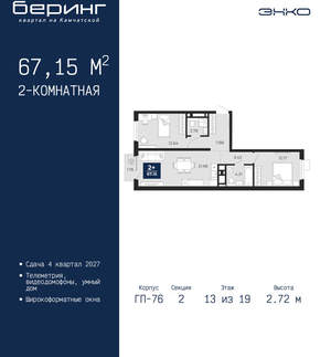 2-к квартира, вторичка, 67м2, 13/24 этаж