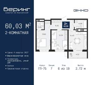 2-к квартира, вторичка, 60м2, 6/19 этаж
