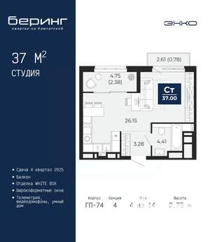 Студия квартира, вторичка, 37м2, 4/14 этаж