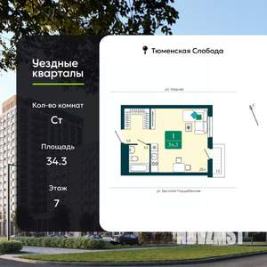 Студия квартира, вторичка, 34м2, 7/9 этаж