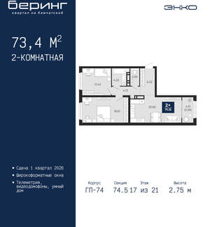 2-к квартира, вторичка, 73м2, 17/21 этаж