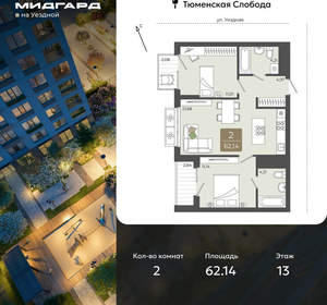 2-к квартира, вторичка, 62м2, 13/15 этаж