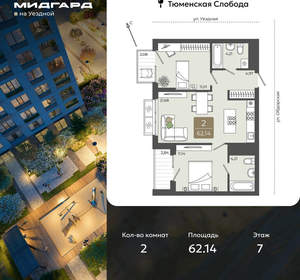 2-к квартира, вторичка, 62м2, 7/15 этаж