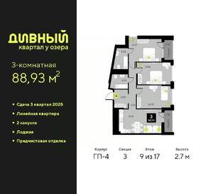 3-к квартира, вторичка, 89м2, 9/23 этаж