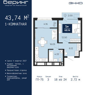 1-к квартира, вторичка, 44м2, 18/24 этаж