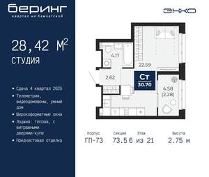 Студия квартира, вторичка, 28м2, 6/22 этаж