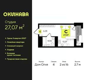 Студия квартира, вторичка, 27м2, 2/16 этаж