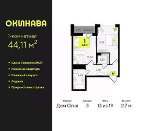 1-к квартира, вторичка, 44м2, 13/19 этаж