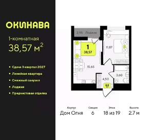 1-к квартира, вторичка, 39м2, 18/19 этаж
