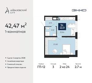 1-к квартира, вторичка, 42м2, 2/24 этаж