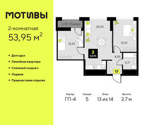 2-к квартира, сданный дом, 54м2, 13/14 этаж