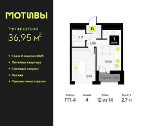 1-к квартира, вторичка, 37м2, 12/14 этаж