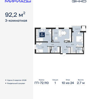 3-к квартира, вторичка, 92м2, 10/24 этаж