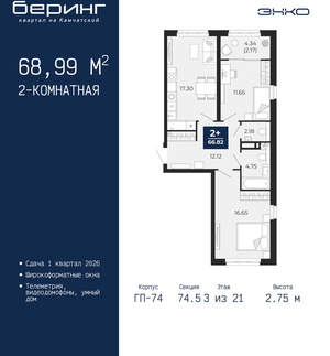 2-к квартира, вторичка, 69м2, 3/21 этаж