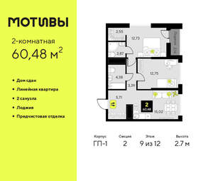 2-к квартира, сданный дом, 60м2, 9/14 этаж