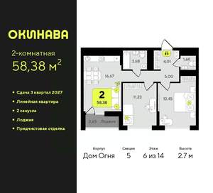 2-к квартира, вторичка, 58м2, 6/14 этаж
