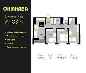 3-к квартира, вторичка, 79м2, 19/19 этаж