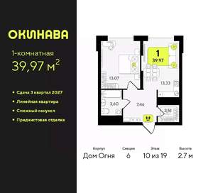 1-к квартира, вторичка, 40м2, 10/19 этаж