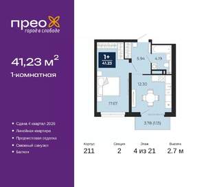 1-к квартира, вторичка, 41м2, 4/21 этаж