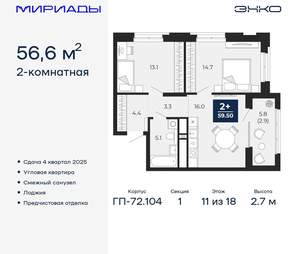 2-к квартира, вторичка, 57м2, 11/18 этаж