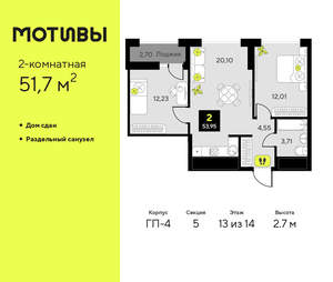 2-к квартира, сданный дом, 52м2, 13/14 этаж