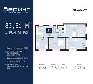 3-к квартира, вторичка, 81м2, 2/21 этаж