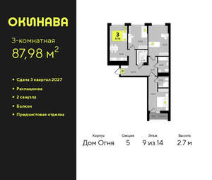 3-к квартира, вторичка, 88м2, 9/19 этаж