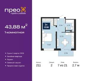 1-к квартира, вторичка, 44м2, 7/21 этаж