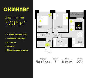 2-к квартира, вторичка, 57м2, 14/19 этаж