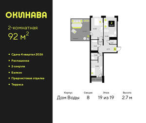 2-к квартира, вторичка, 92м2, 19/19 этаж
