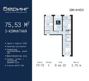 3-к квартира, вторичка, 76м2, 9/22 этаж