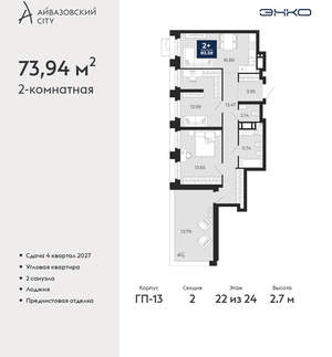 2-к квартира, вторичка, 74м2, 22/24 этаж